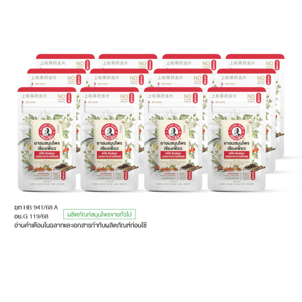 ยาอมสมุนไพร เซียงเพียว บรรจุ 30 เม็ด (จำนวน 12 ซอง)